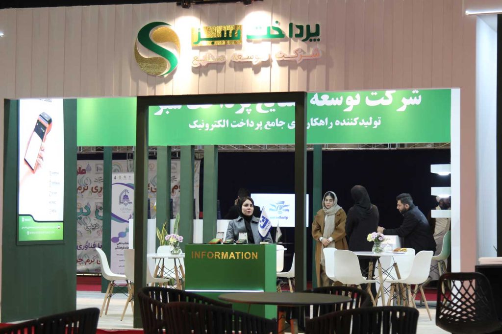 پرداخت سبز در بیست و چهارمین نمایشگاه الکامپ
