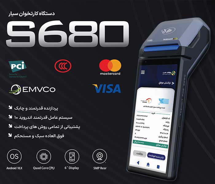 کارتخوان سخنگو - s680 ترندیت