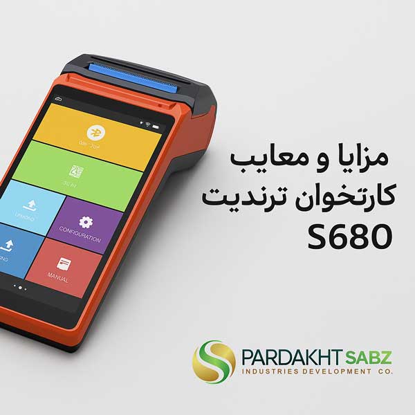 معایب کارتخوان ترندیت S680