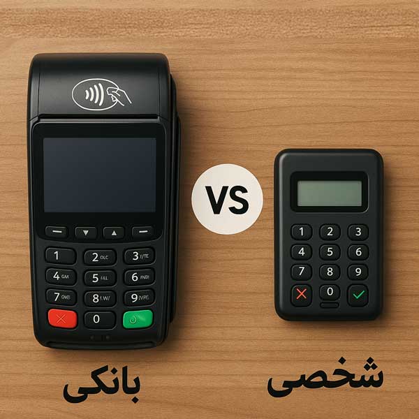 تفاوت کارتخوان بانکی و شخصی